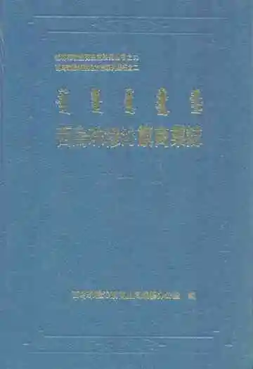 西乌珠穆沁旗商业志