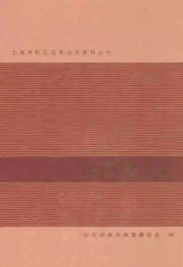 松江粮食志