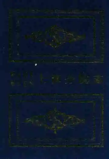 煤炭科学研究总院上海分院志