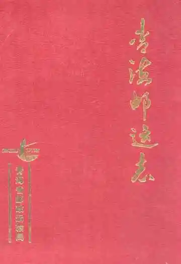 青海邮运志