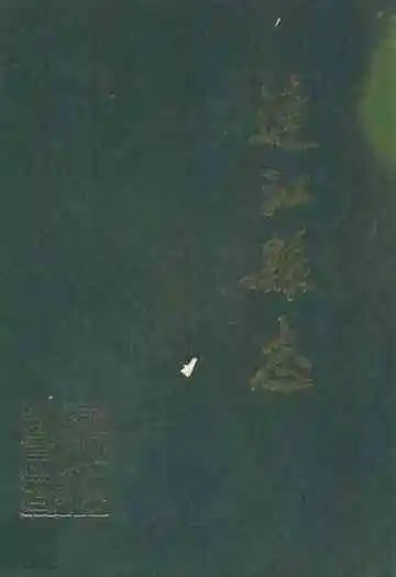连江县志