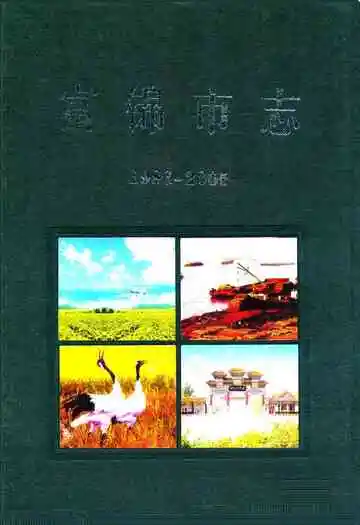 富锦市志(1986-2005)