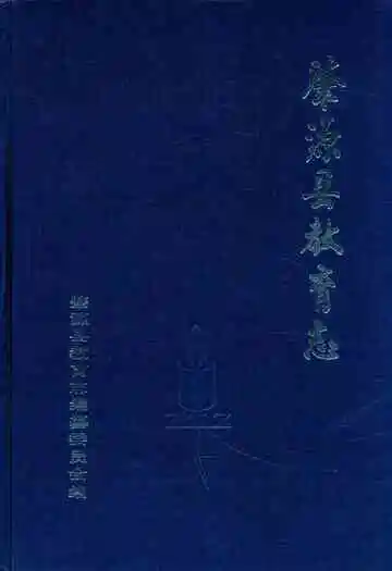 《肇源县教育志》