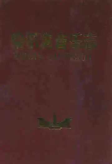 哈尔滨音乐志