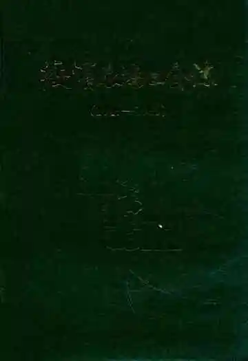绥滨农场工会志(1949-1989)