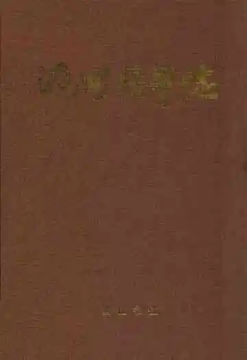 安徽司法行政志(1986-2006)