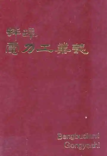 蚌埠电力工业志