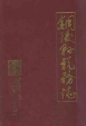 钢陵县税务志