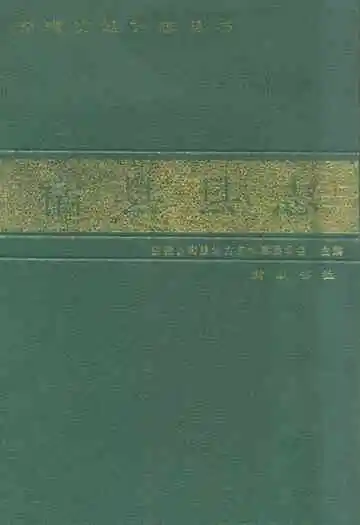 宿县县志