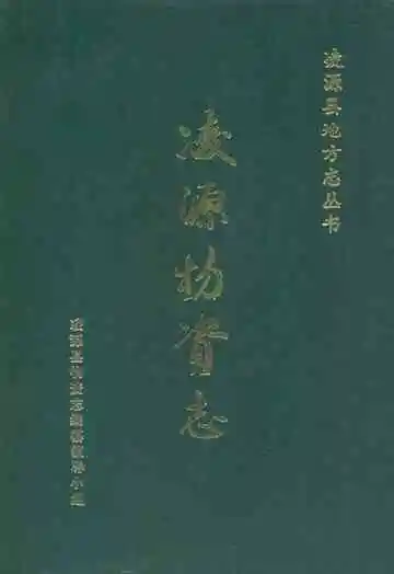 凌源物资志