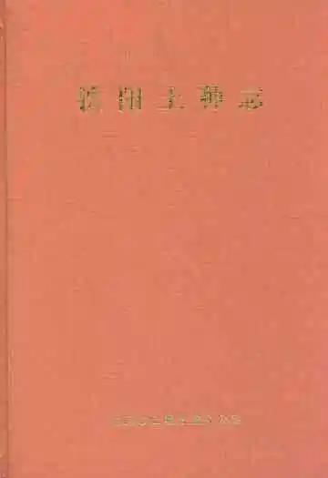 沈阳土种志