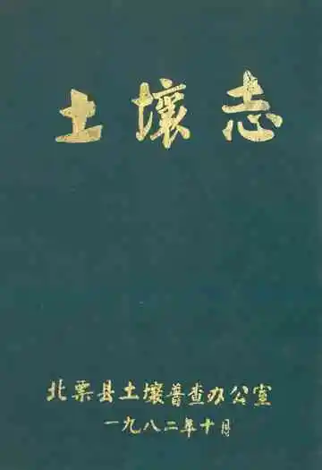 《土壤志》封面
