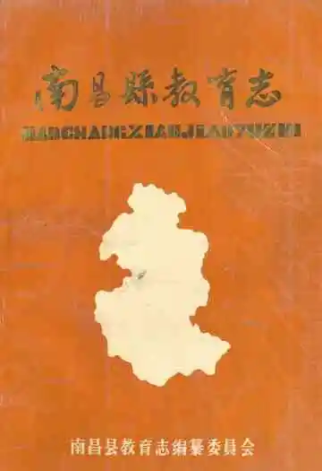 《高昌县教育志》