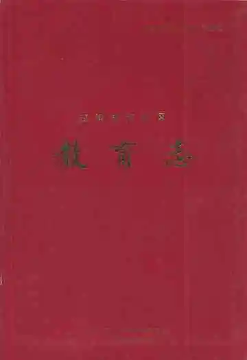 天津市河北区教育志