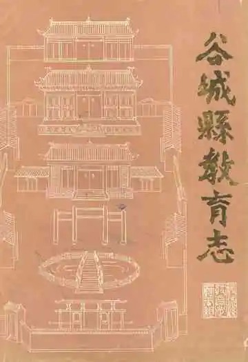 《谷城县教育志》