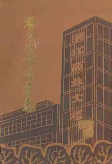 《潜江国营商业志》