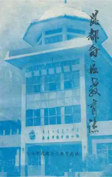 《《昆都仑区教育志》》封面