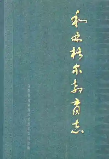 和林格尔教育志