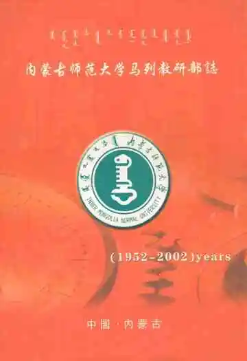内蒙古自治区城市建设(1947-1987)