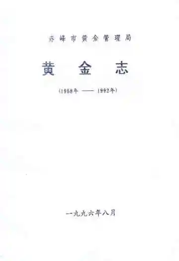 黄金志(1958-1992)