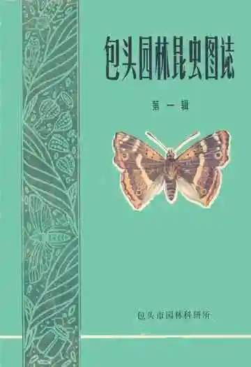 包头园林昆虫图志第一辑