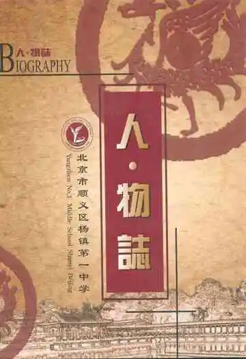 《人·物志》