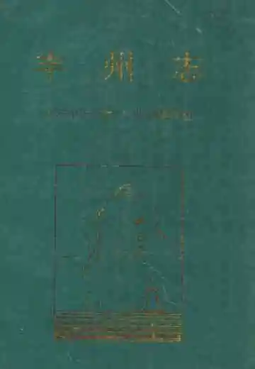 《丰州志》