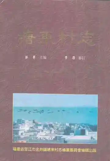 塘东村志