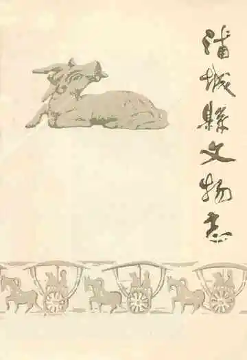 浦城县文物志