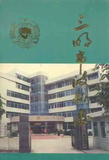 三明市政协志
