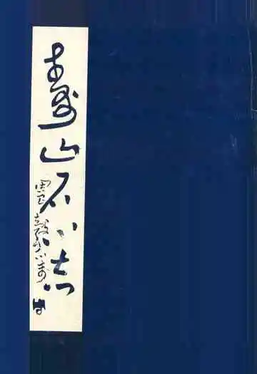 《寿山印石小志》