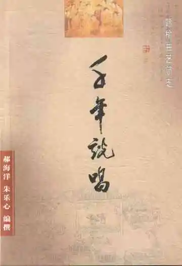 千年说唱——赣榆曲艺简志