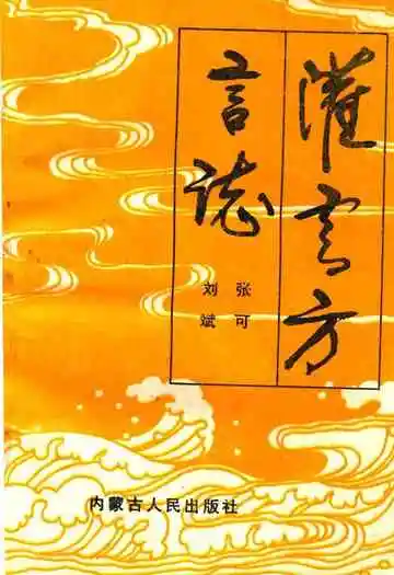 《灌云方言志》