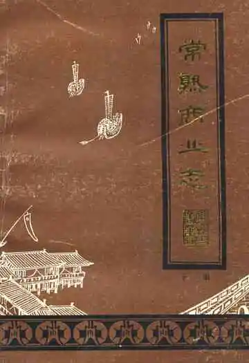 常熟商业志下编(1949-1982)