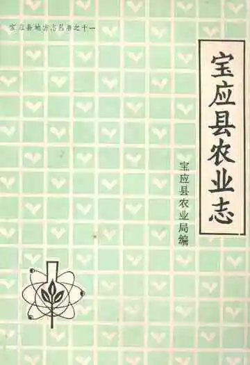 宝应县农业志