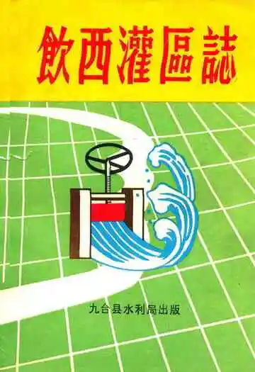 舒兰县税务志