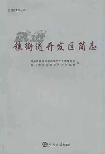 镇街道开发区简志