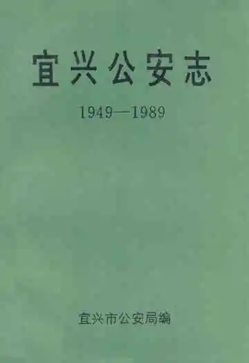 宜兴人物志(上册)