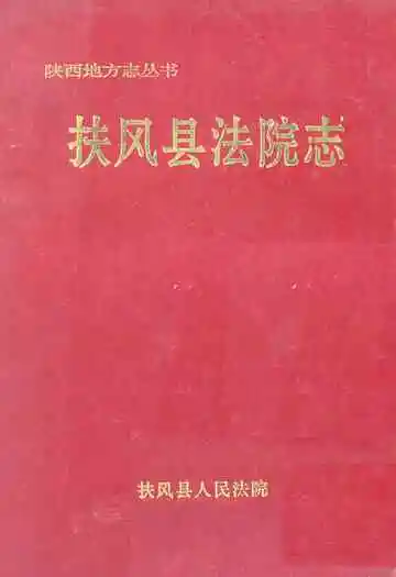 《榆林地区税务志》