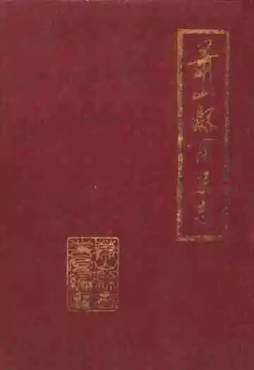 萧山县商业志