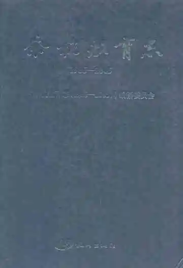 余杭教育志(1986-2005)