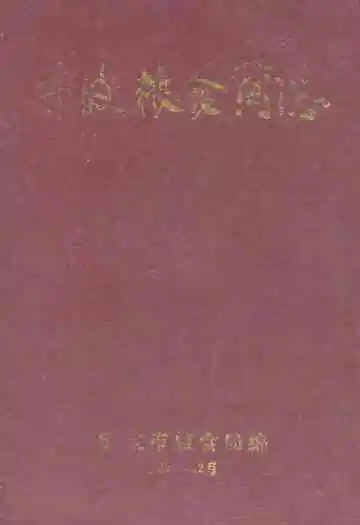 宁波粮食简志