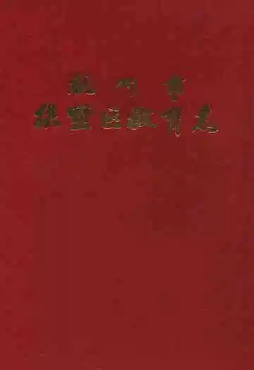 杭州市拱墅区教育志