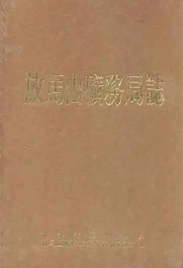 放马山矿务局志(1971-1991)