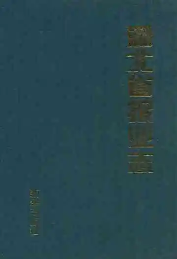 湖北省报业志