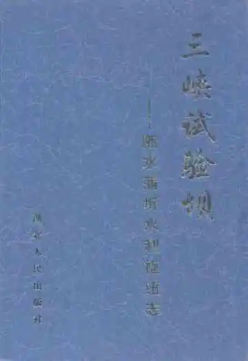 《江汉石油钻井志》