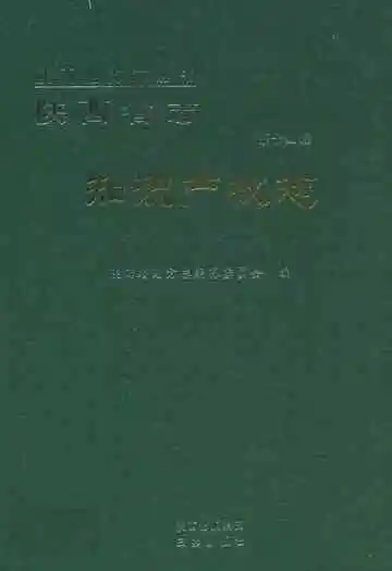 陕西省志 第十四卷 知识产权志
