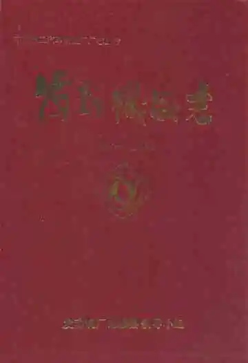 中国第二汽车制造厂厂志丛书 发动机厂志(1966-1984)