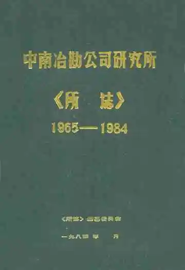 所志