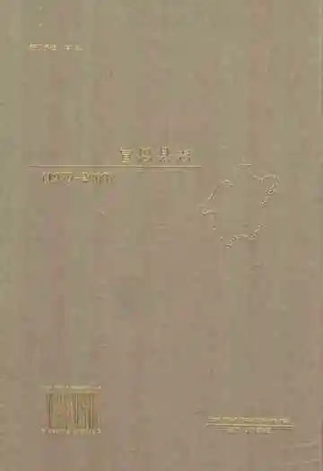 宣恩县志(1979-2000)